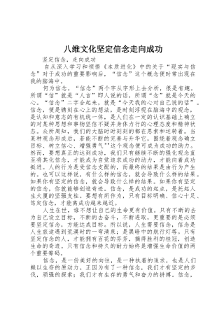 八维文化坚定信念走向成功
