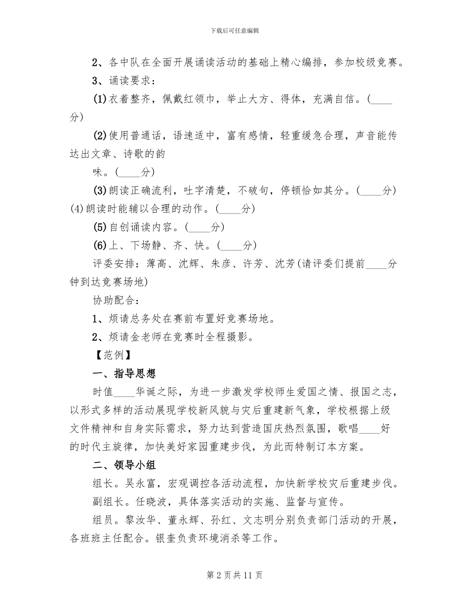 小学国庆节活动方案范文(5篇)_第2页