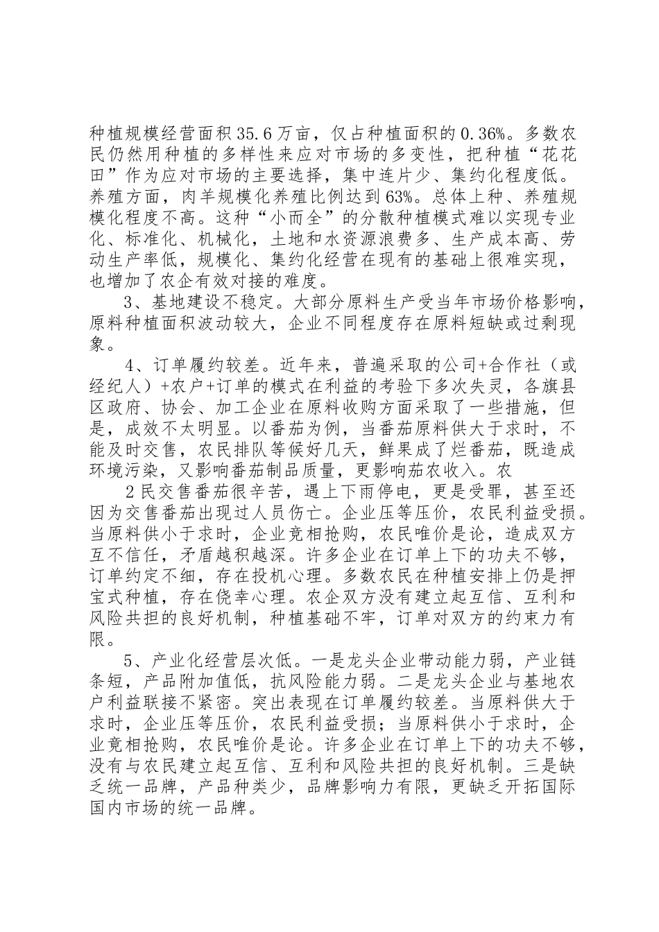 巴彦淖尔市产业化利益联结机制专题调研报告(市农工部)_第2页