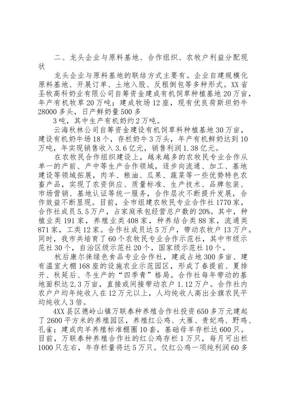 巴彦淖尔市产业化利益联结机制专题调研报告(市农工部)_第3页