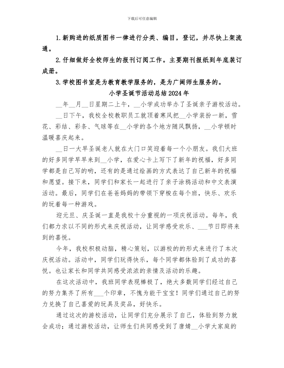 小学图书馆2024年度工作总结_第2页