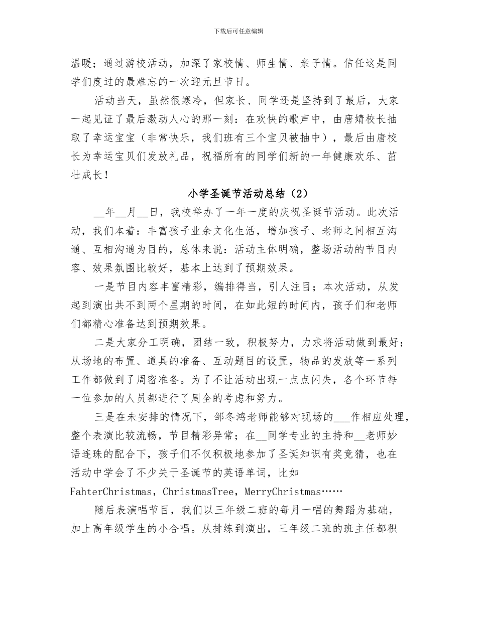 小学图书馆2024年度工作总结_第3页