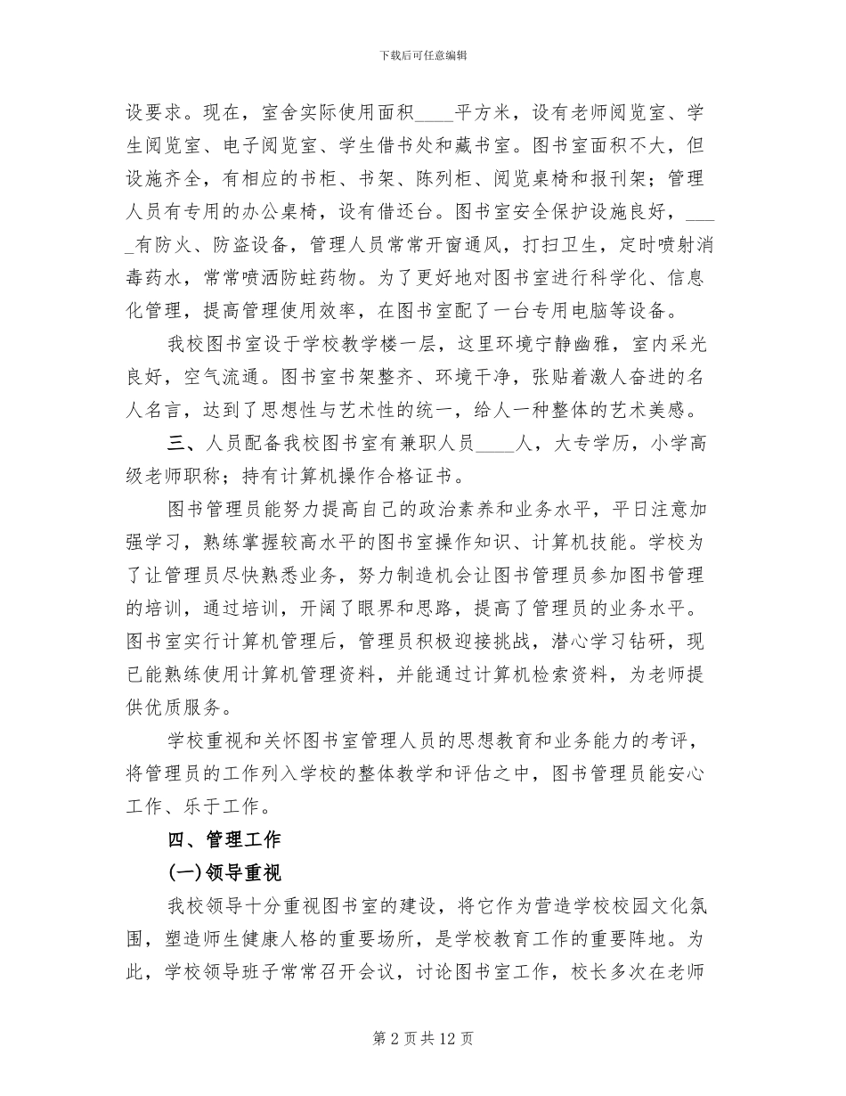 小学图书室建设方案范文_第2页