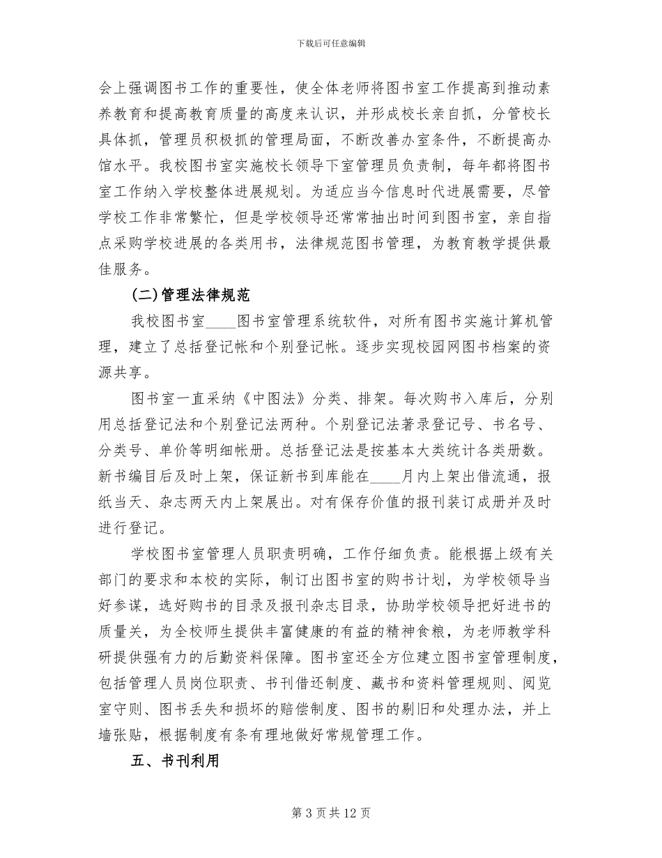 小学图书室建设方案范文_第3页