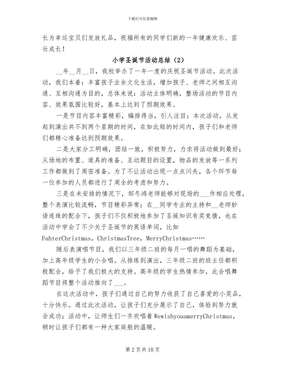 小学圣诞节活动总结2024年_第2页