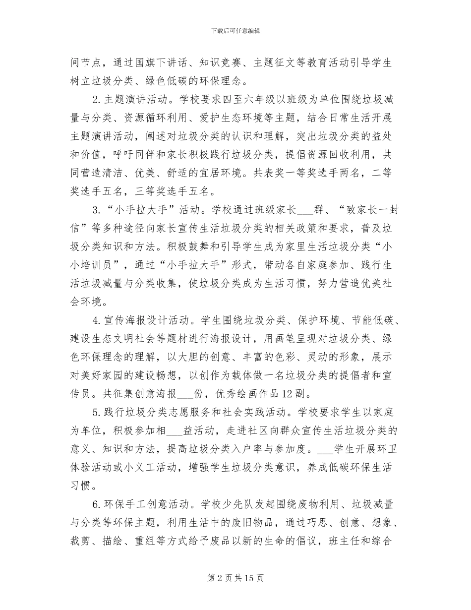 小学垃圾分类活动总结2024年范文_第2页