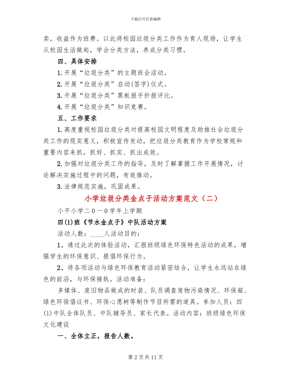 小学垃圾分类金点子活动方案范文_第2页