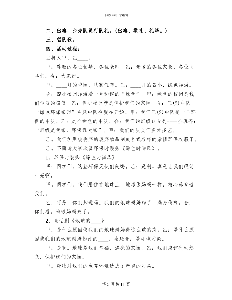 小学垃圾分类金点子活动方案范文_第3页