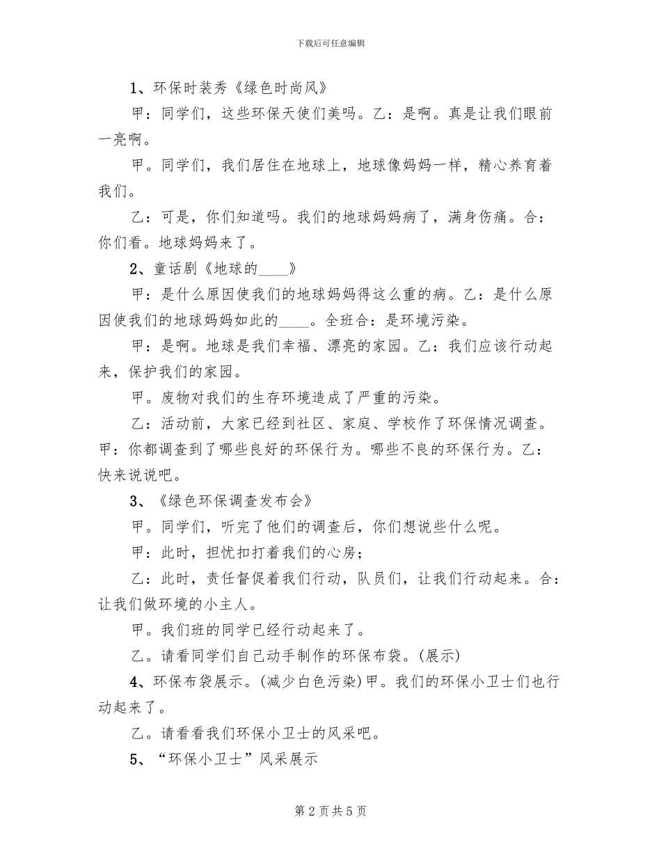 小学垃圾分类金点子活动方案范本_第2页