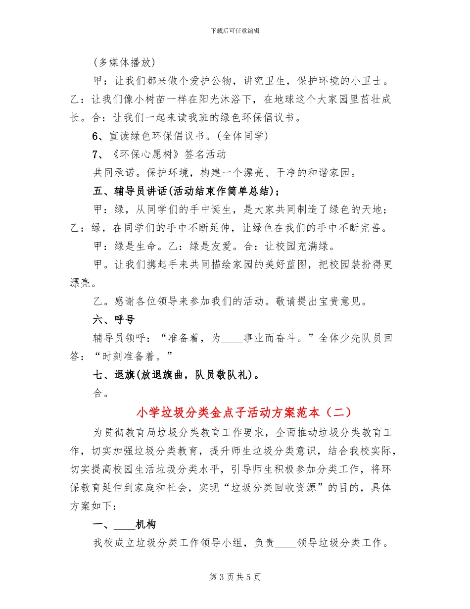 小学垃圾分类金点子活动方案范本_第3页