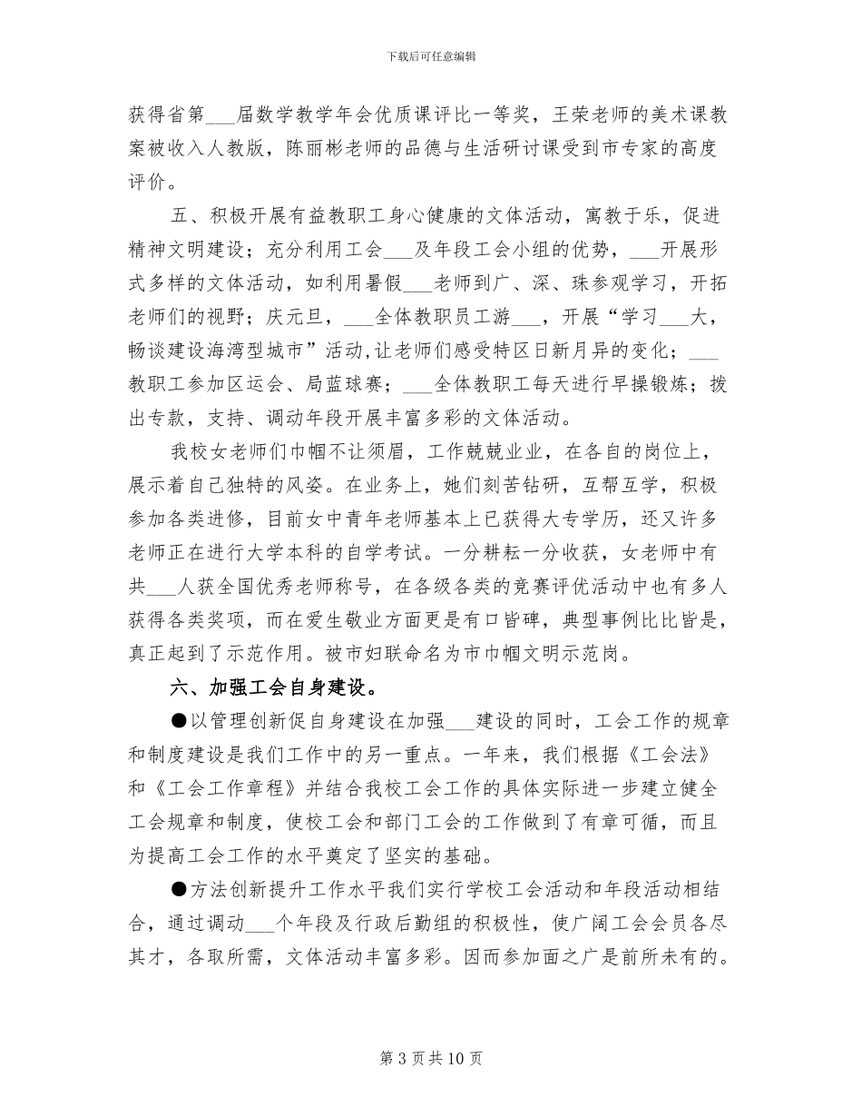 小学基层工会2024年工作总结_第3页