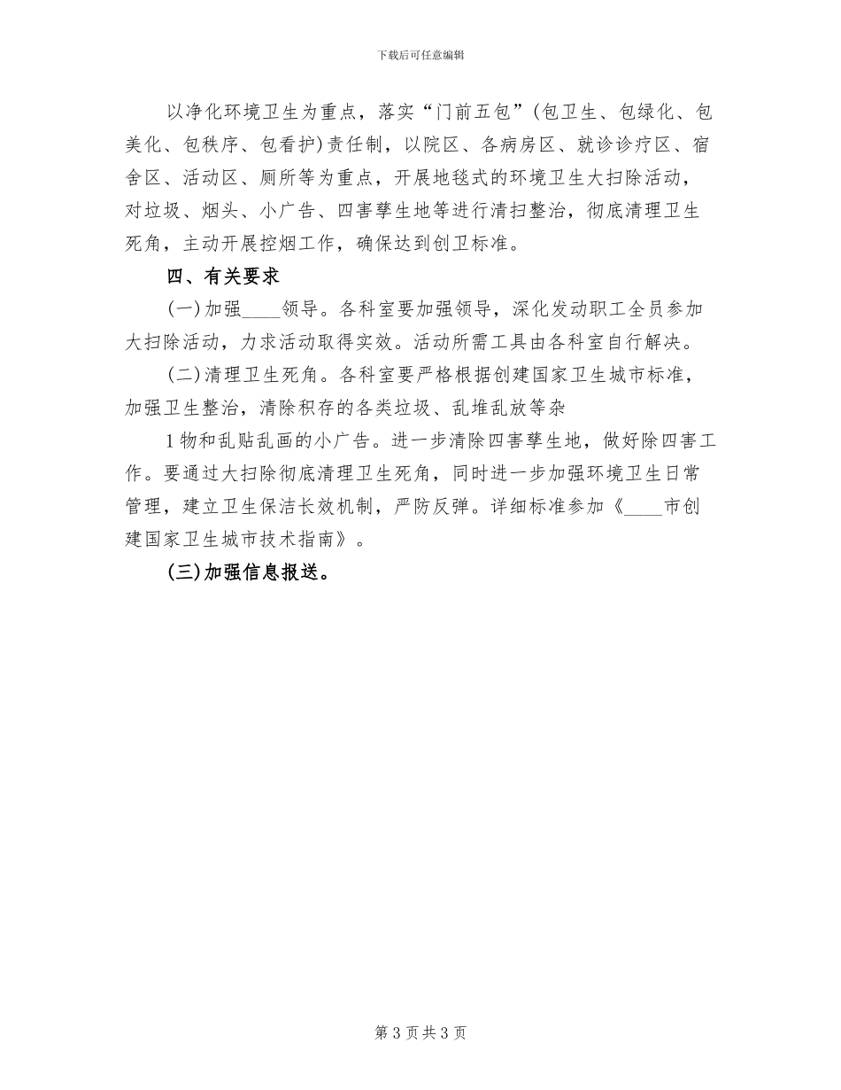 小学大扫除活动方案(2篇)_第3页