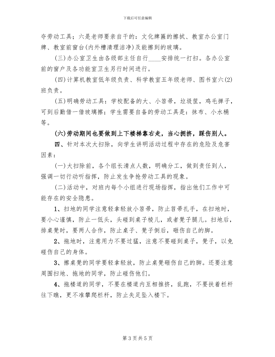 小学大扫除活动方案_第3页