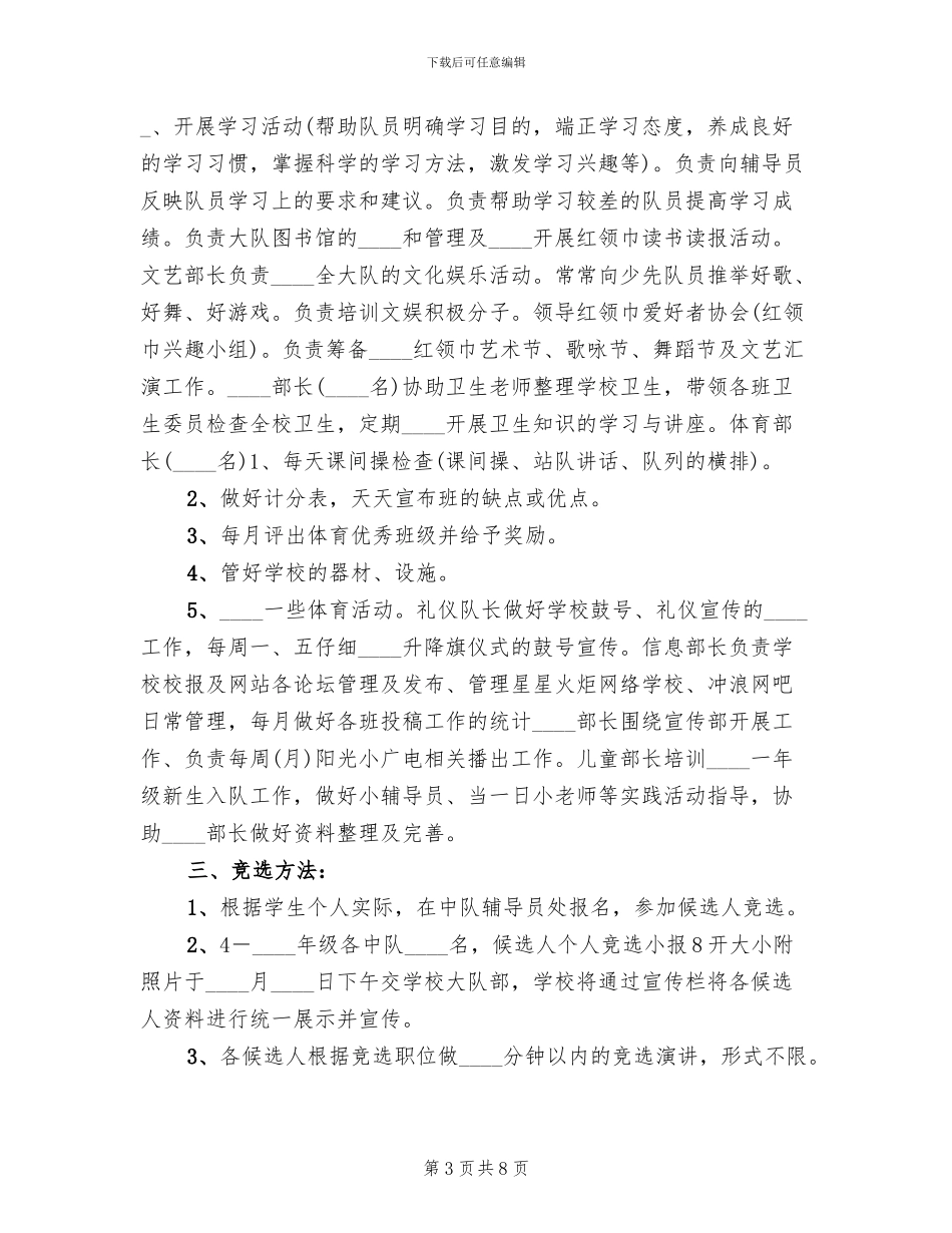 小学大队委竞选活动方案范文_第3页