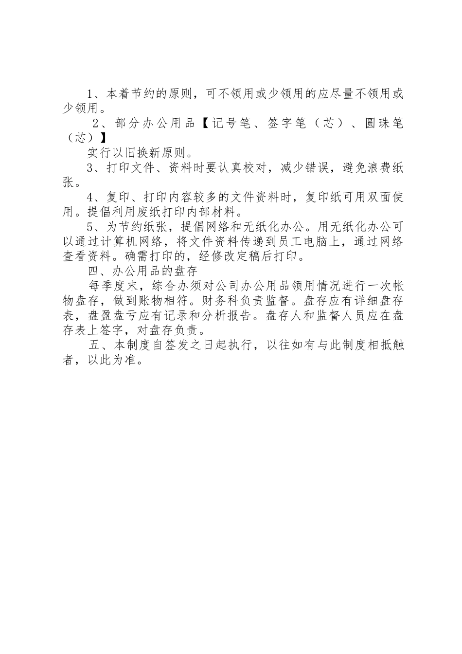 办公用品申请购买与领用管理制度_第2页