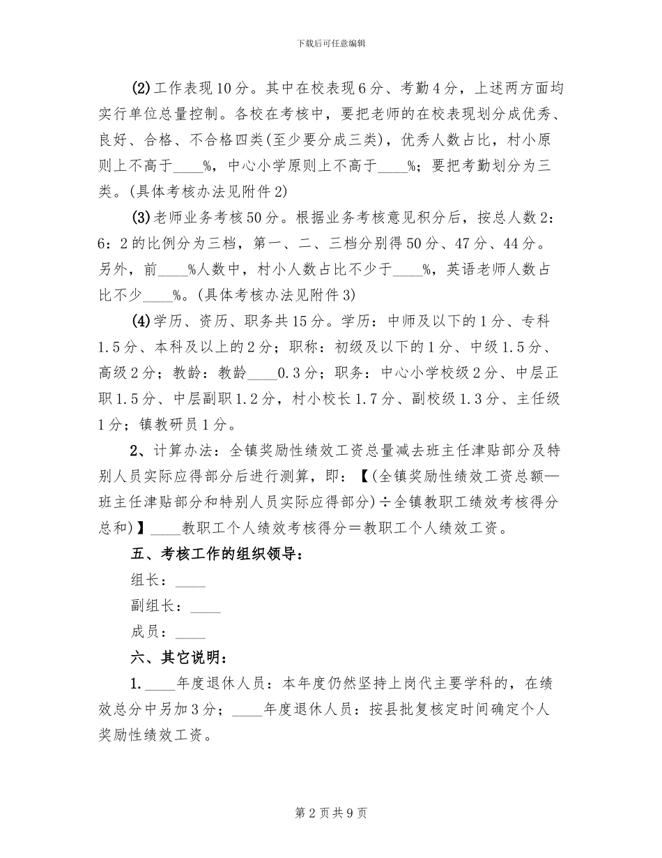 小学奖励性绩效工资发放实施方案_第2页