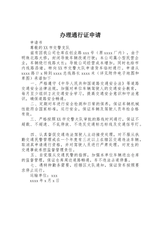 办理通行证申请