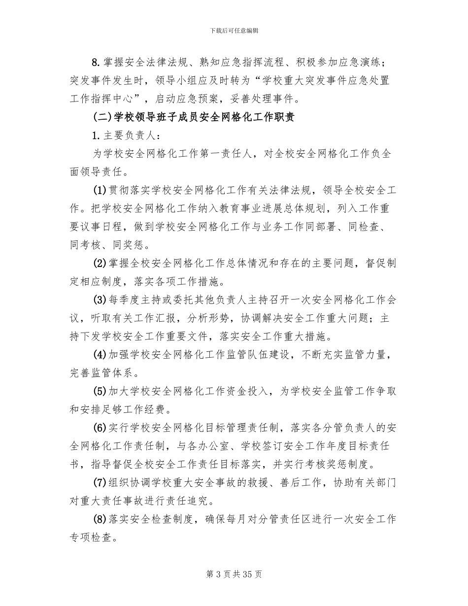 小学学校安全工作网格化实施方案_第3页