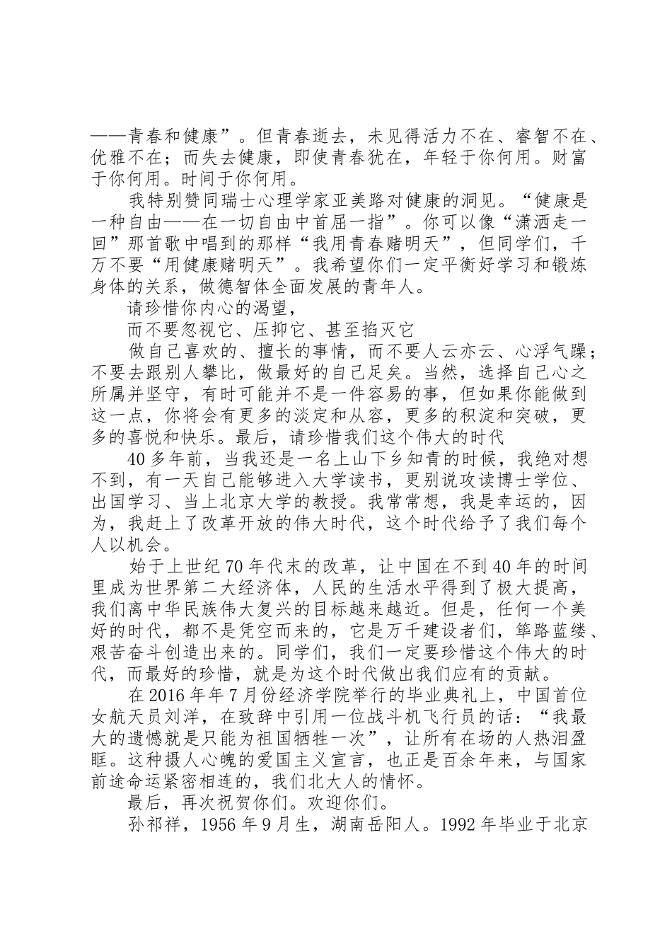 北大孙祁祥演讲_第2页