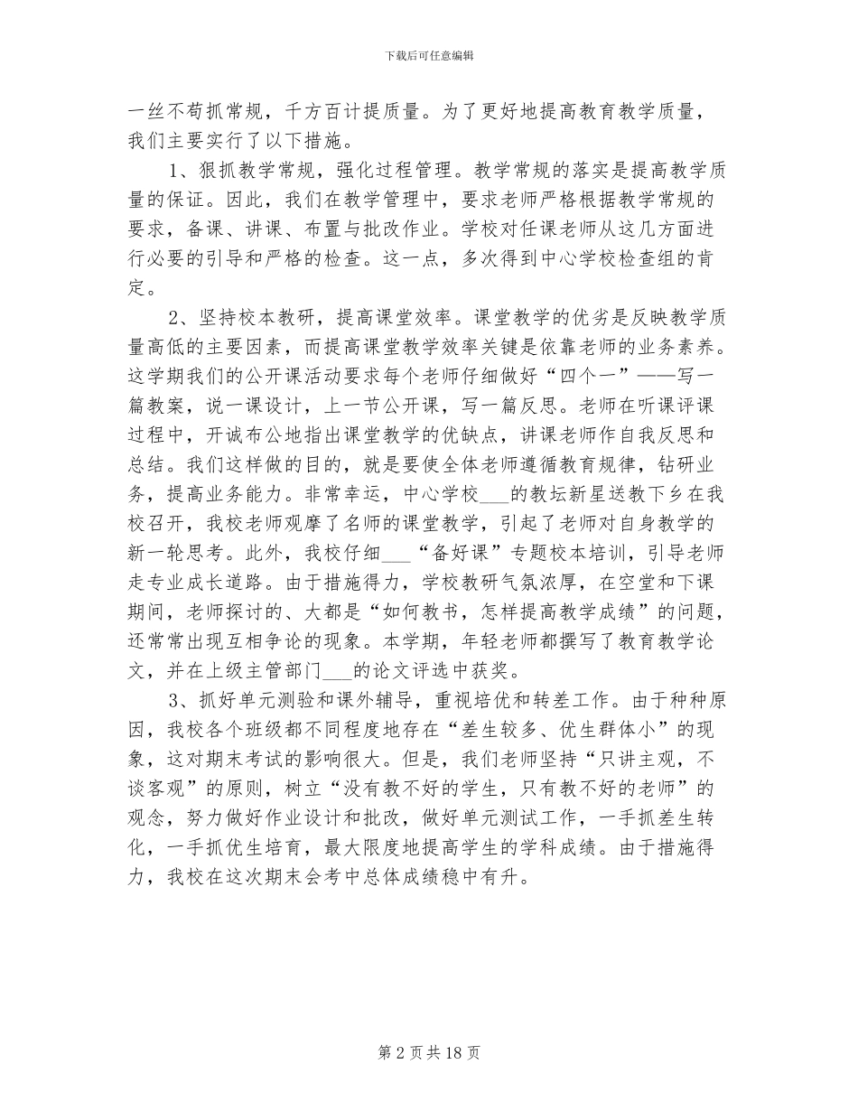 小学学校工作2024学年度工作总结_第2页