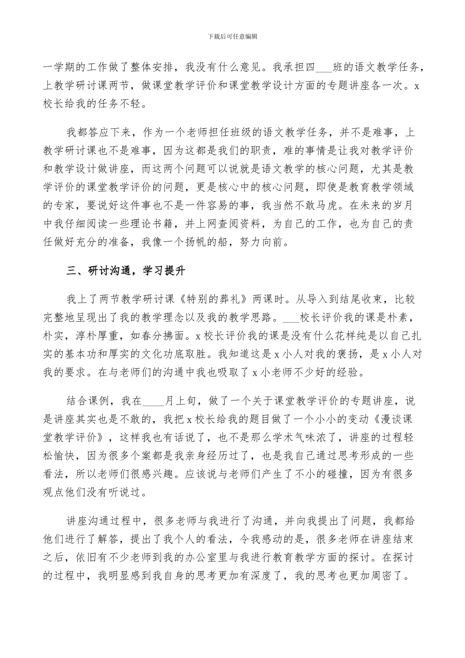 小学学校支教2024年终工作总结以及下年计划范文_第2页