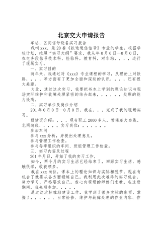 北京交大申请报告