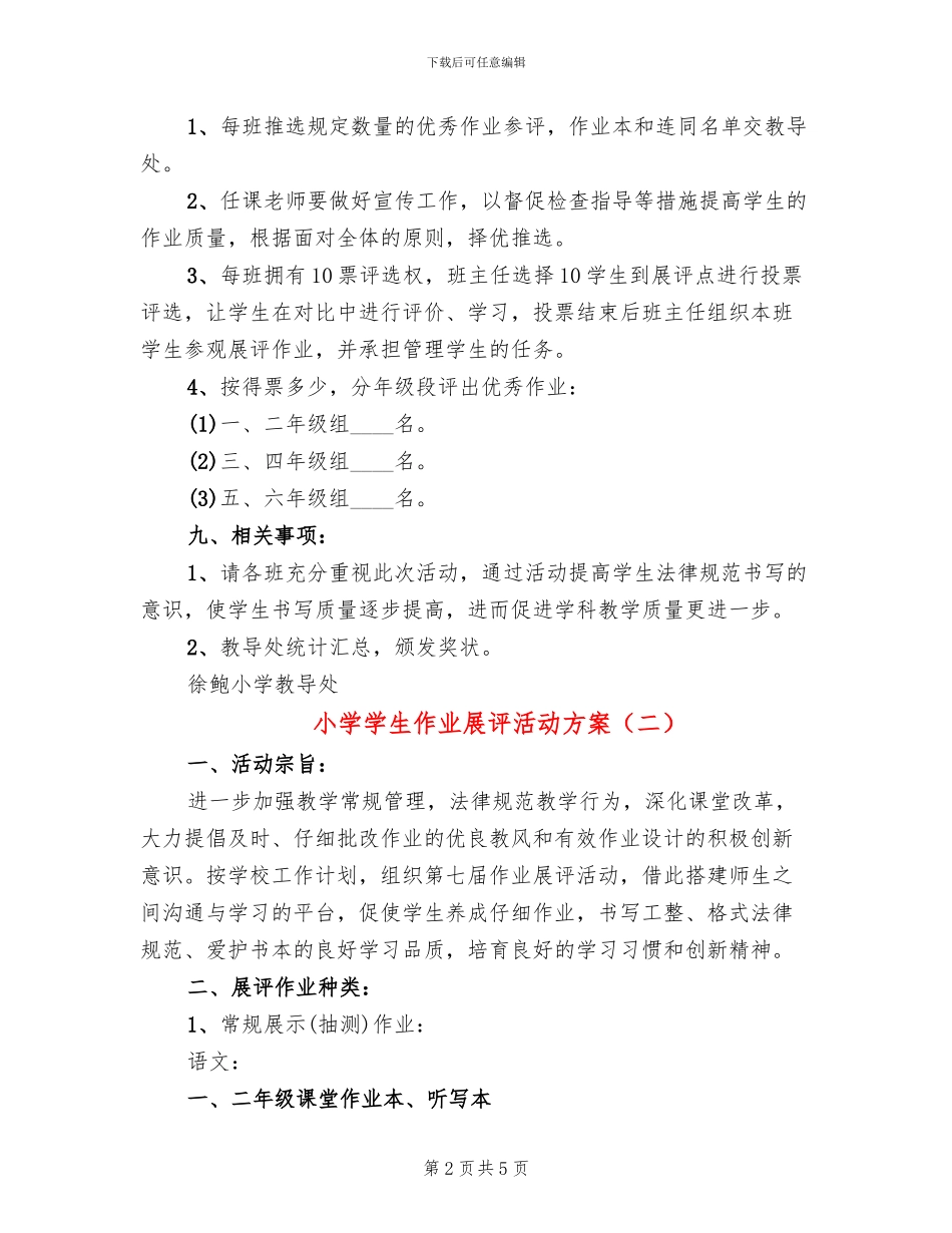 小学学生作业展评活动方案_第2页