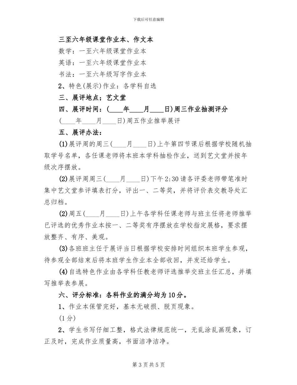 小学学生作业展评活动方案_第3页