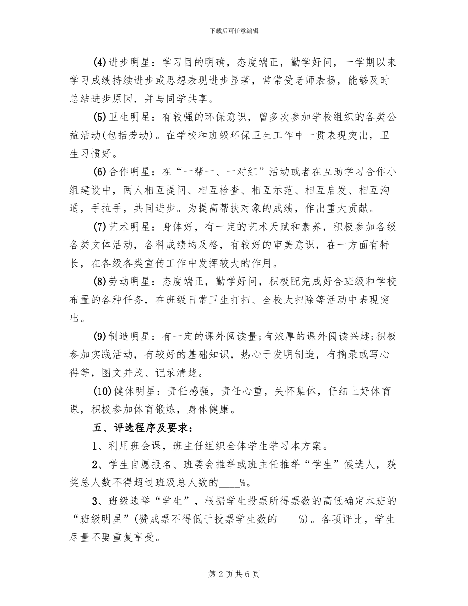 小学学生评选实施方案_第2页