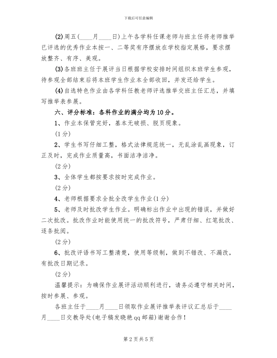 小学学生作业展评方案_第2页