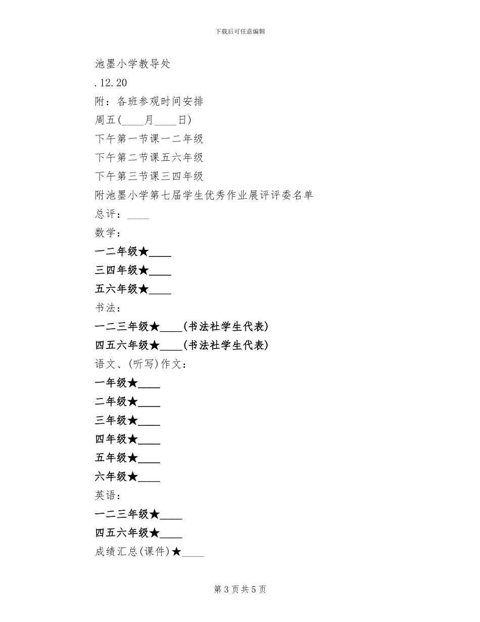小学学生作业展评方案_第3页