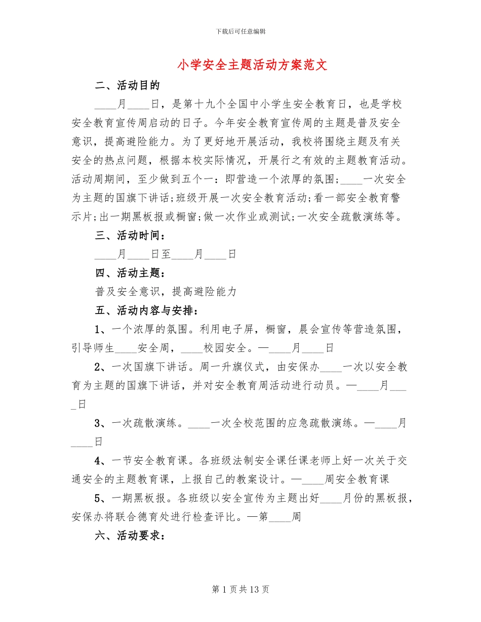 小学安全主题活动方案范文_第1页