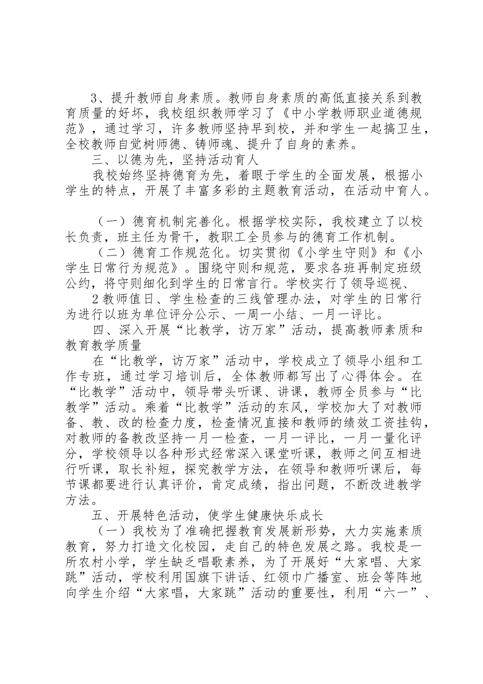 北滩镇中心小学督导评估自查报告_1_第2页