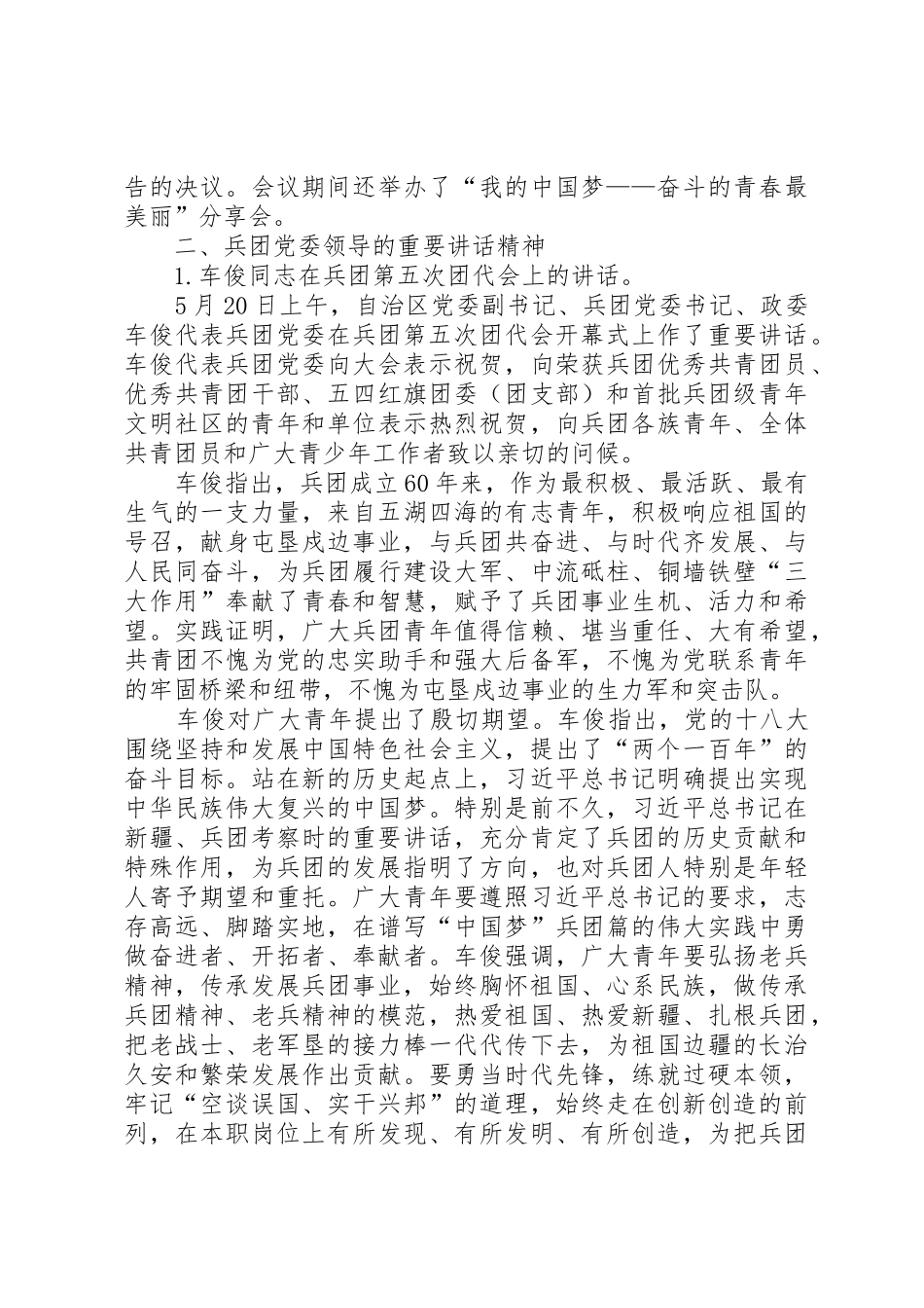 兵团第五次团代会精神传达提纲_第2页