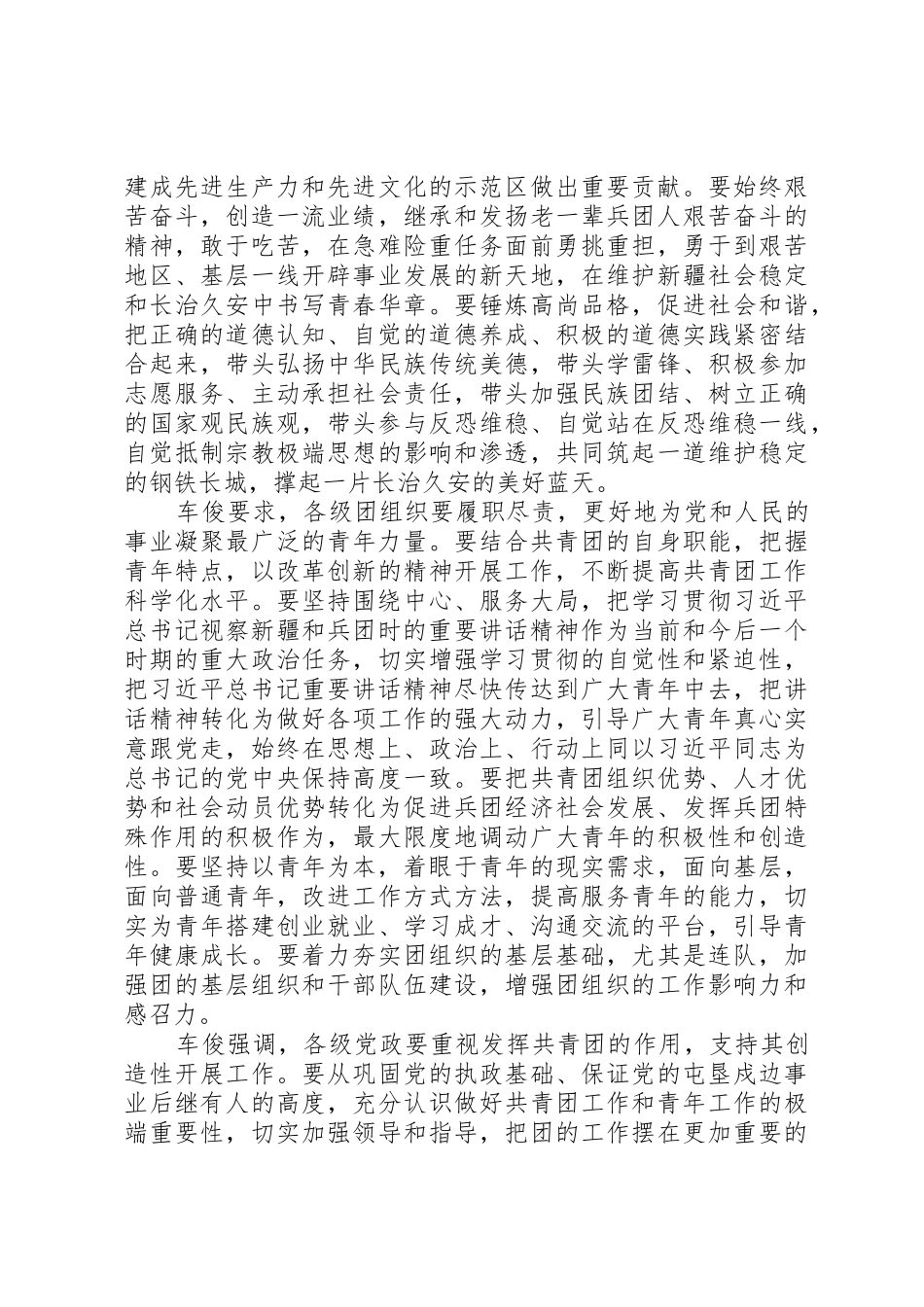 兵团第五次团代会精神传达提纲_第3页