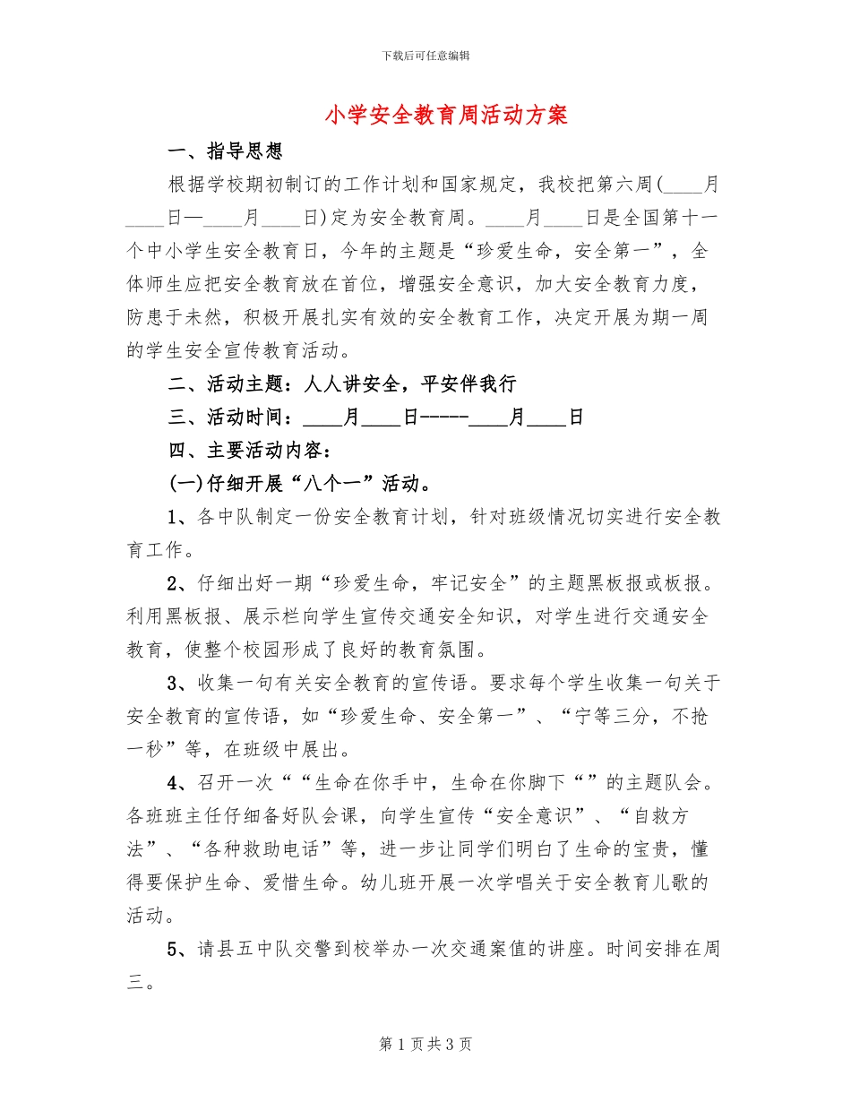 小学安全教育周活动方案_第1页