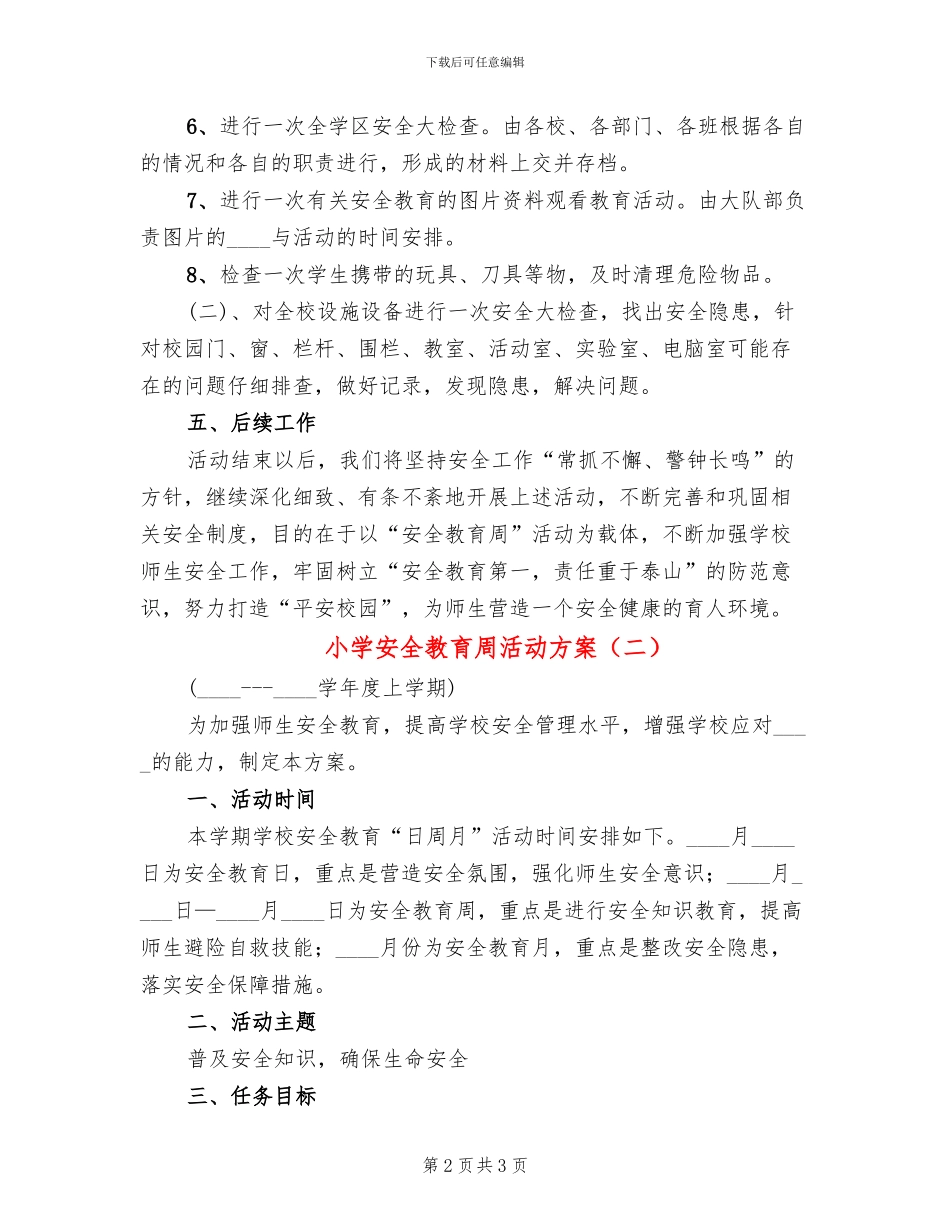 小学安全教育周活动方案_第2页