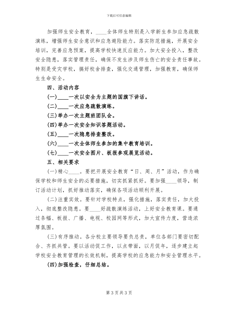 小学安全教育周活动方案_第3页