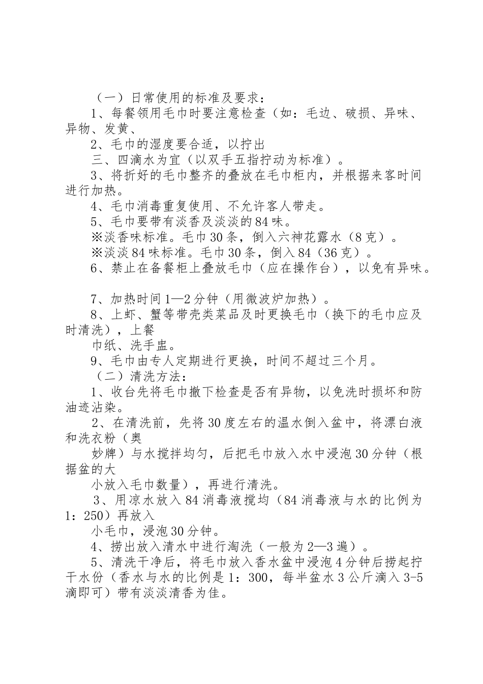 布草的使用标准及要求范文合集_第2页