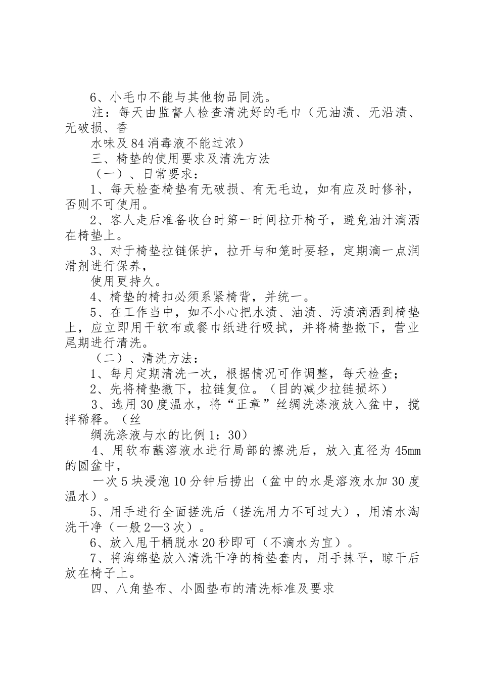 布草的使用标准及要求范文合集_第3页