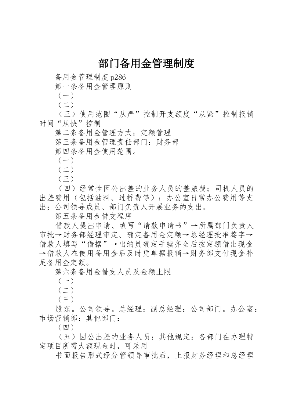 部门备用金管理制度_第1页