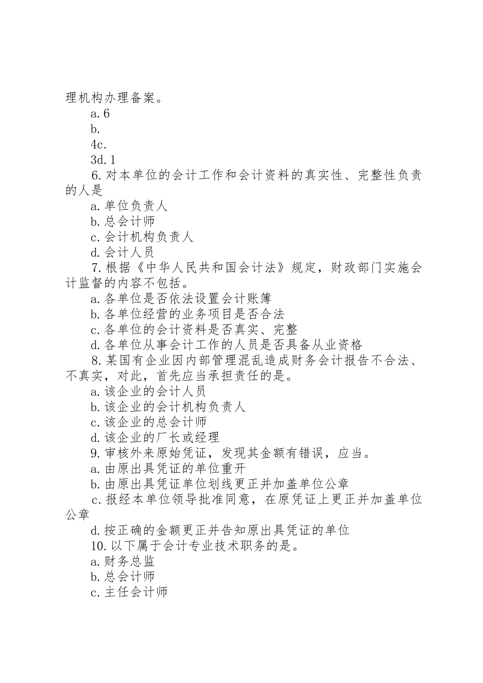 财经法规多选总结2_1_第2页