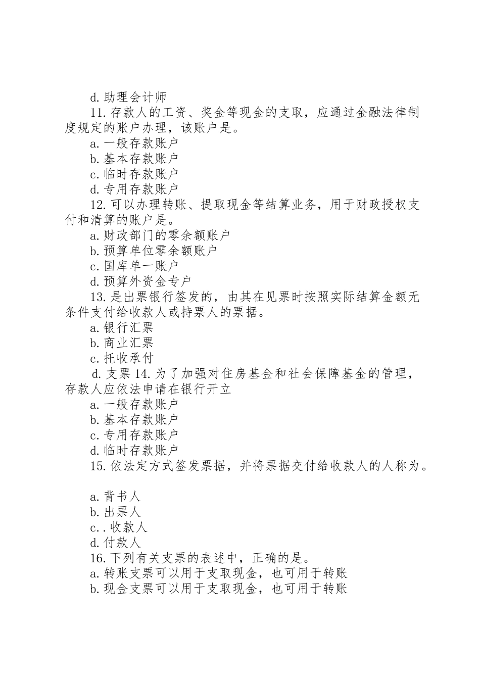 财经法规多选总结2_1_第3页