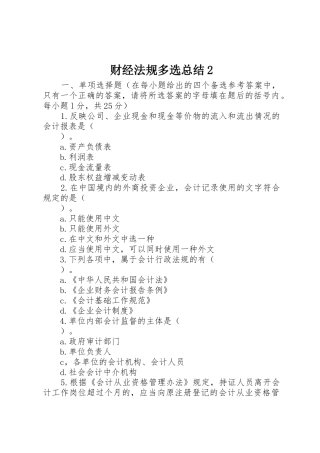 财经法规多选总结2_1