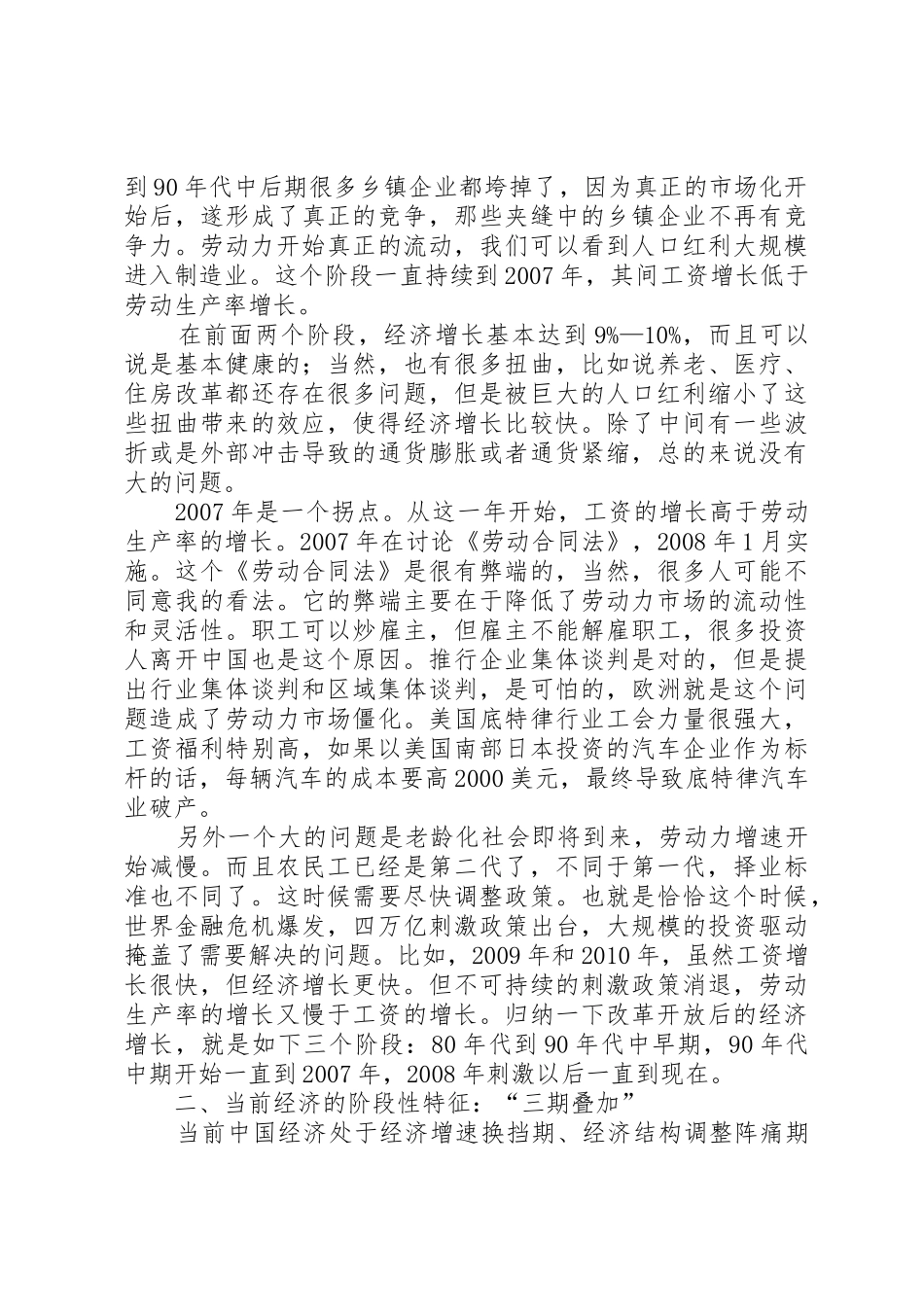 财政部部长楼继伟在清华经管学院演讲全文_第2页