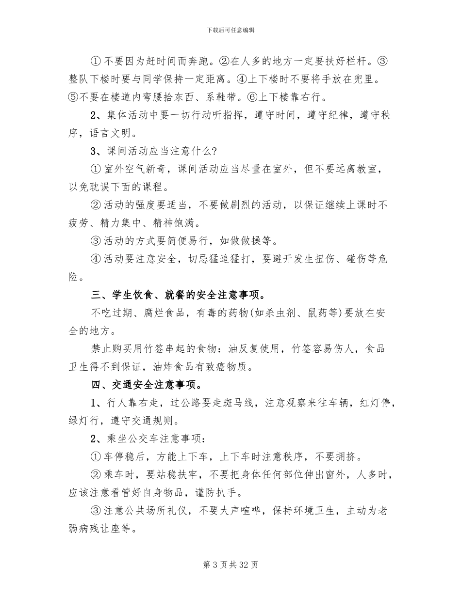 小学安全教育活动方案锦囊(13篇)_第3页