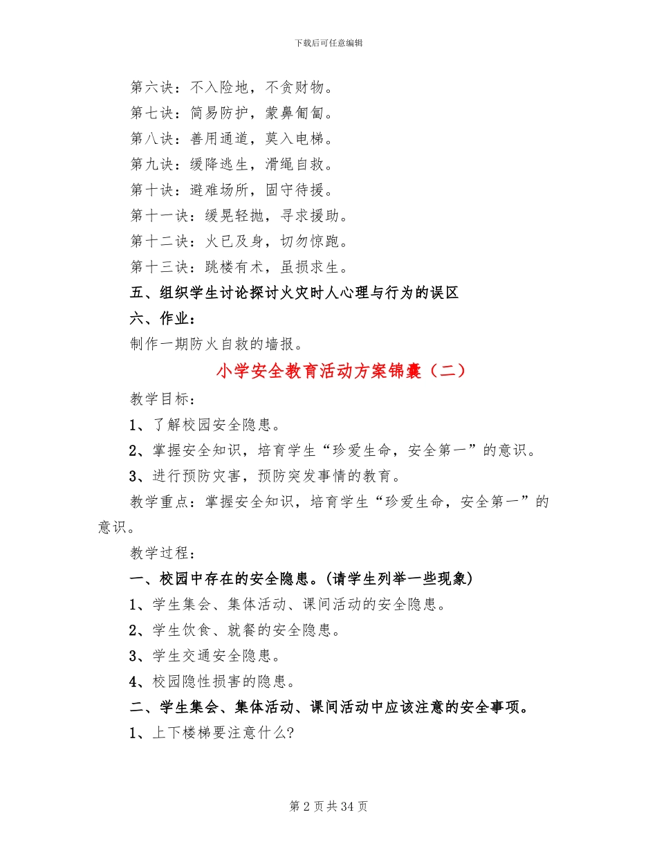 小学安全教育活动方案锦囊(17篇)_第2页