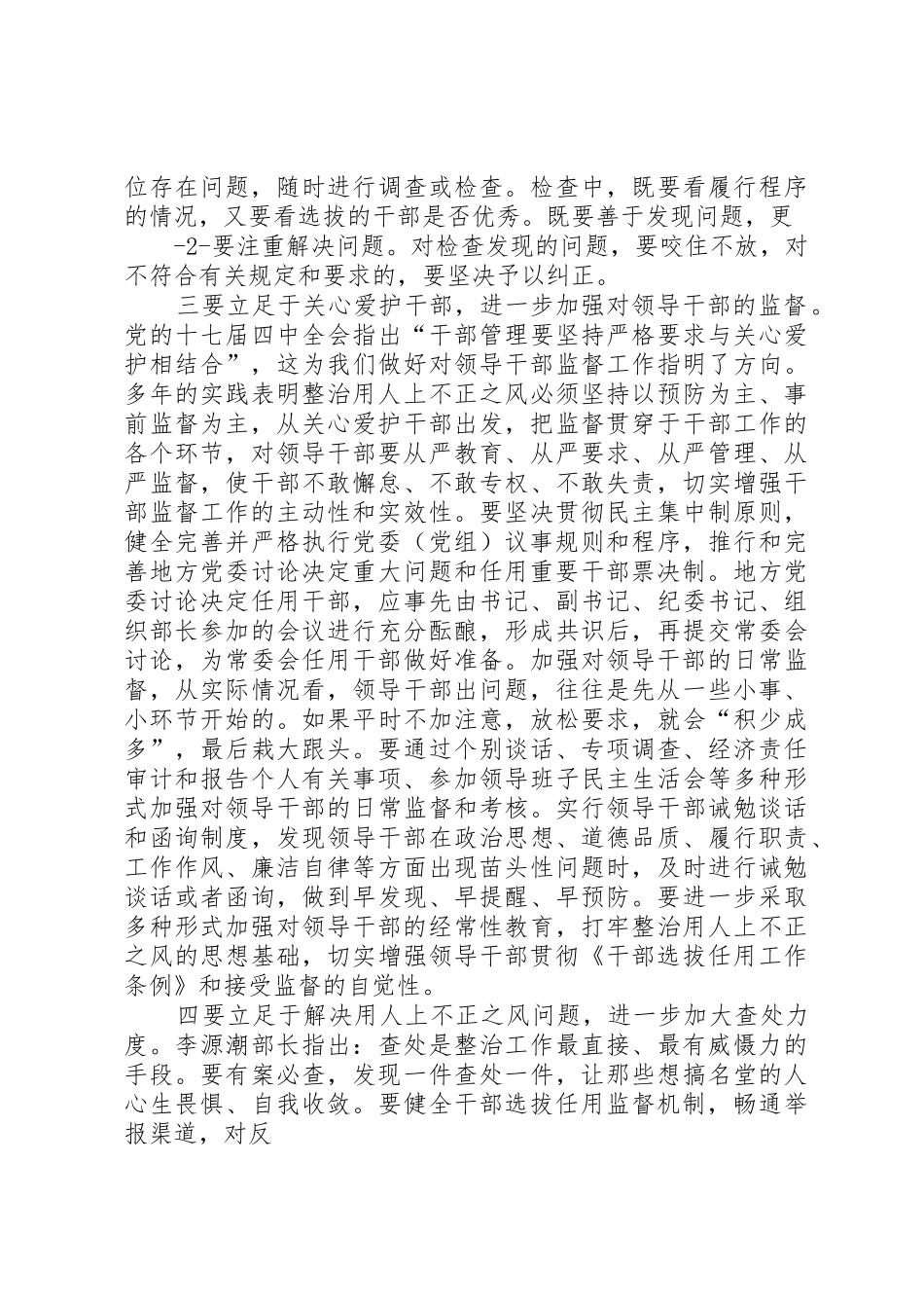 采取有力措施全力以赴抓好整治用人上不正之风提高选人用人公信度各项工作的落实_第3页