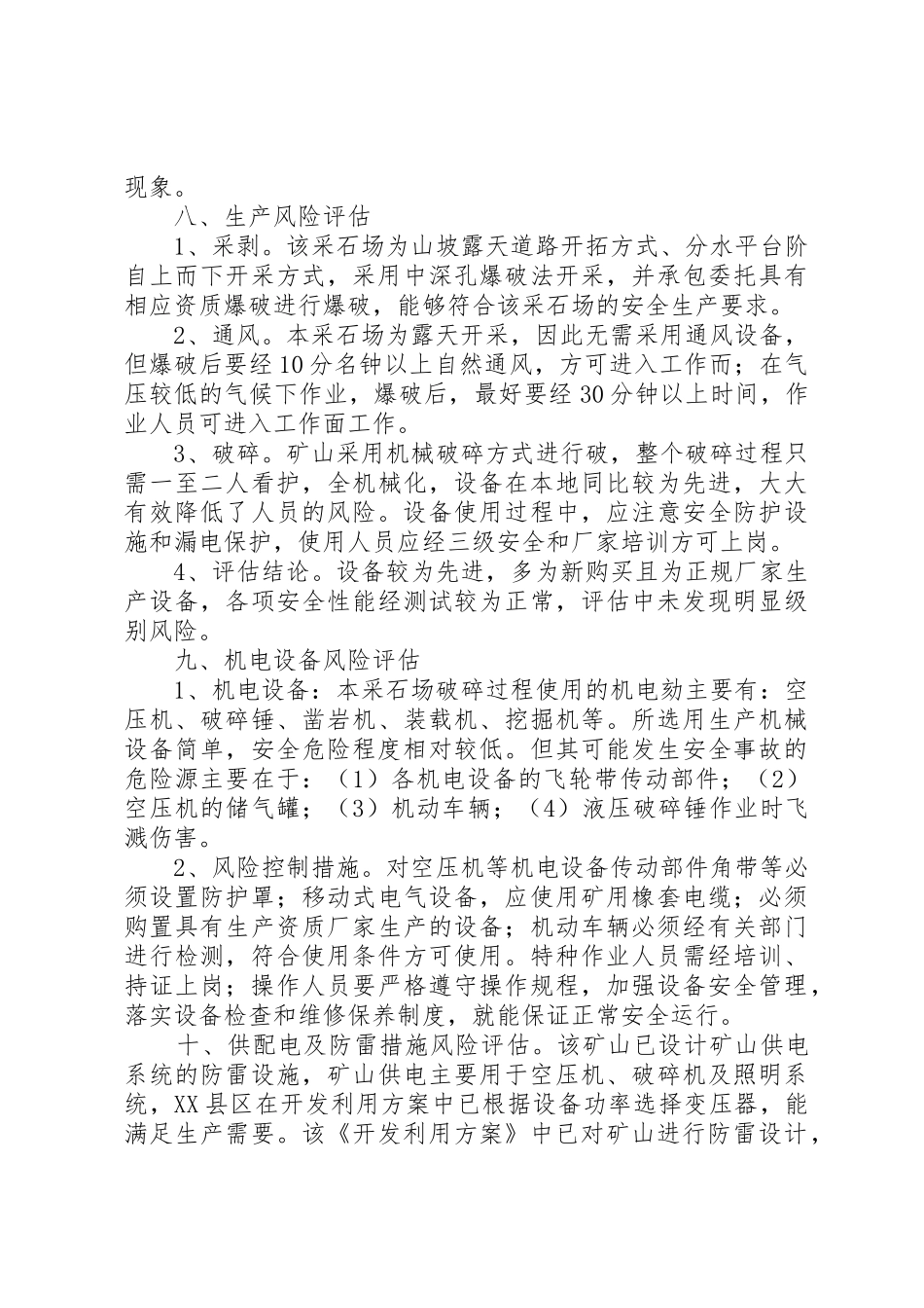 采石场申请报告_第3页