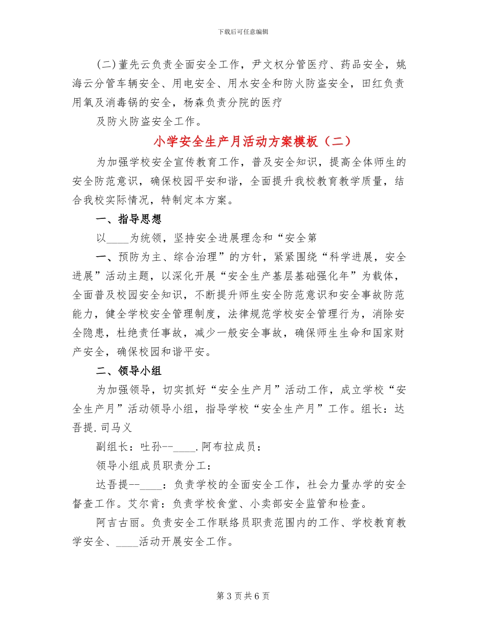 小学安全生产月活动方案模板_第3页